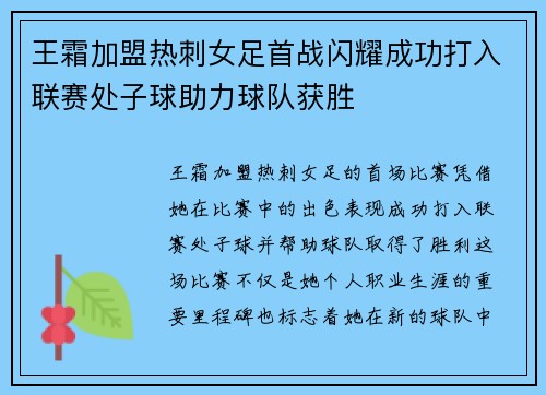 王霜加盟热刺女足首战闪耀成功打入联赛处子球助力球队获胜