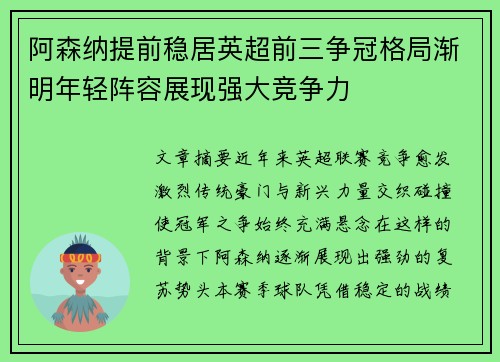 阿森纳提前稳居英超前三争冠格局渐明年轻阵容展现强大竞争力